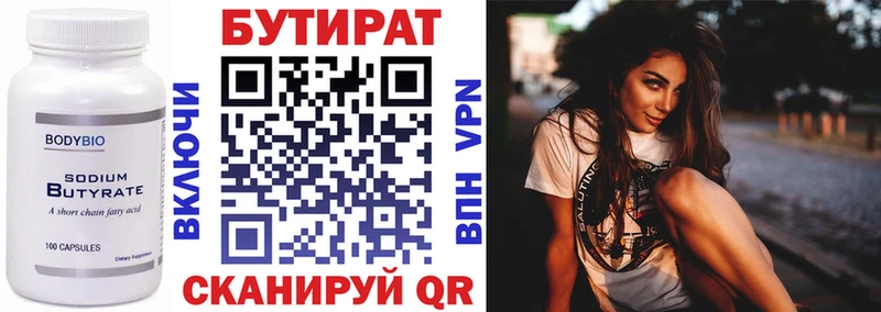сколько стоит  Хвалынск  Бутират 99% 